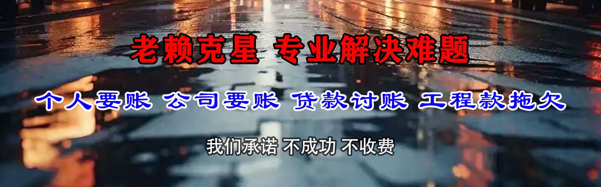 老河口讨账公司